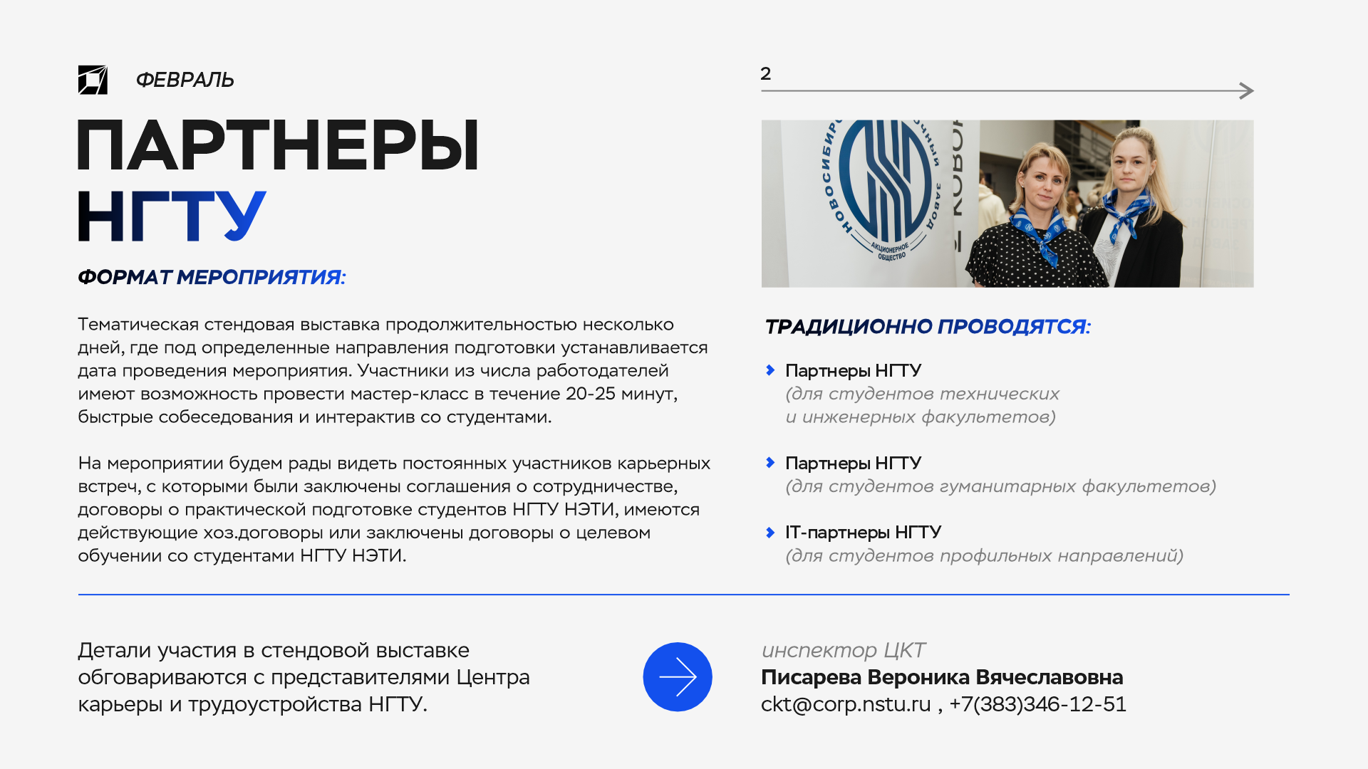 Партнеры НГТУ