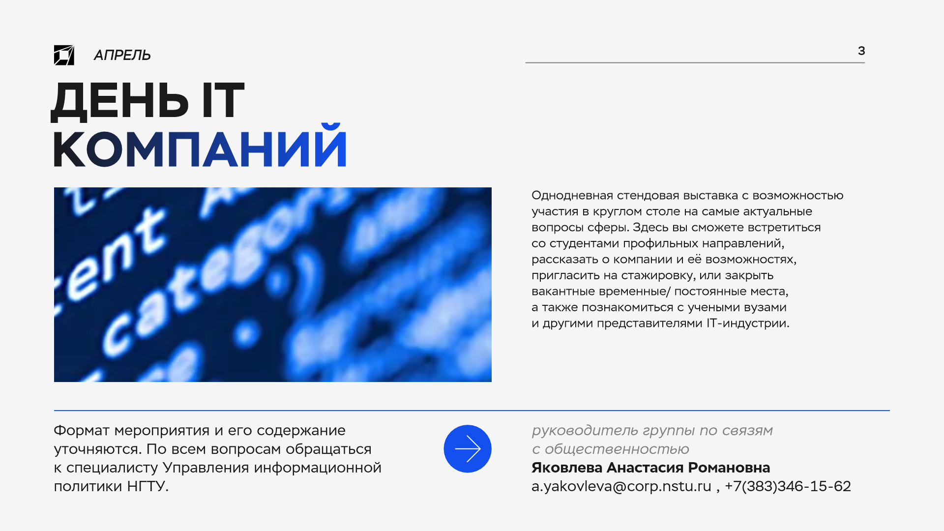 День IT компаний