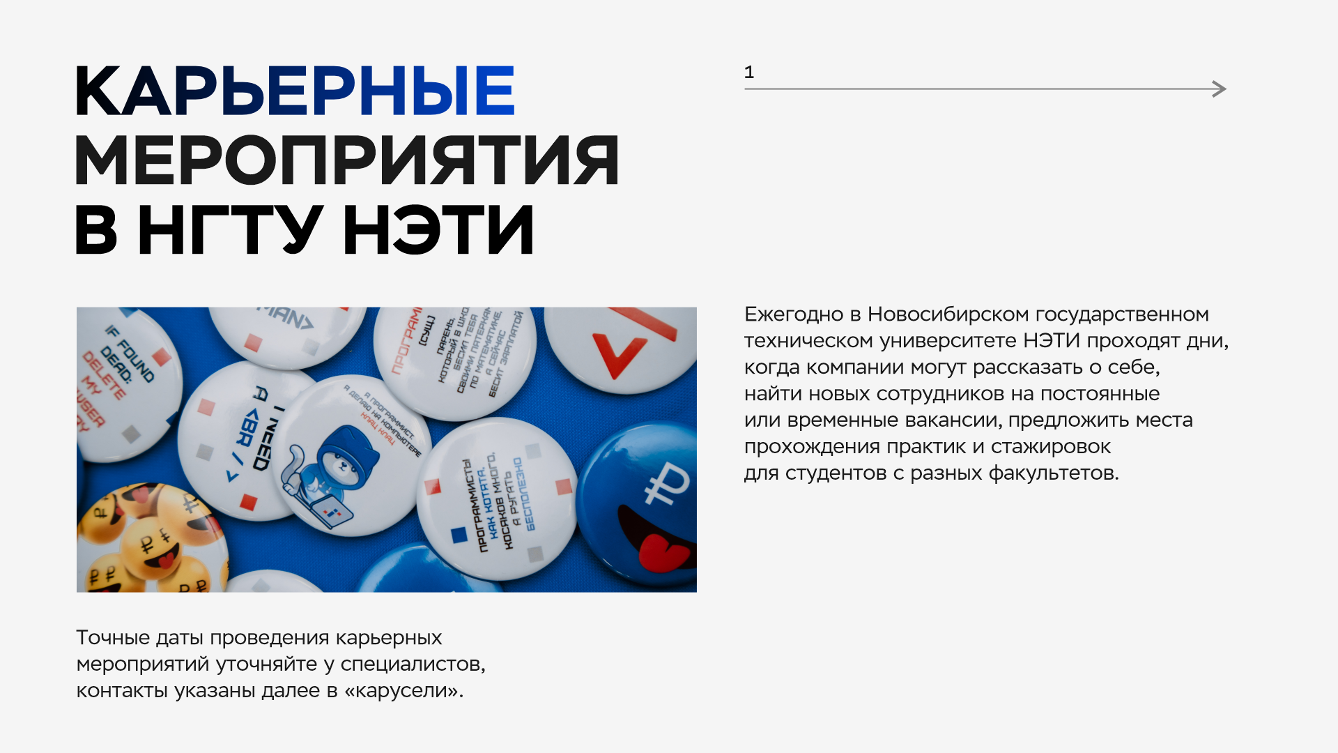 Карьерные мероприятия в НГТУ НЭТИ