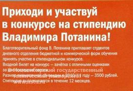 Конкурс грантов Благотворительного фонда им. В. Потанина для молодых преподавателей, фотография: В. Невидимов