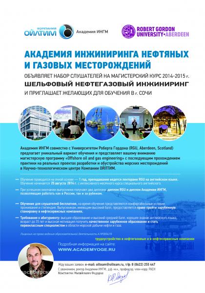 Набор на магистерскую программу, фотография: АИНГМ