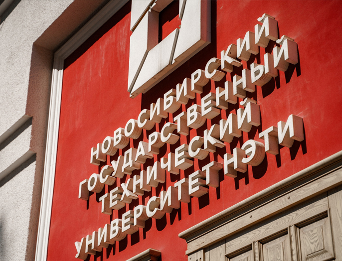 Лето в НЭТИ