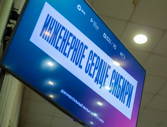 «Инженерное сердце Сибири»: состоялась премьера юбилейного фильма 