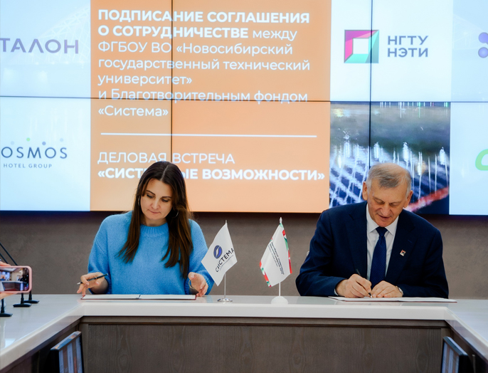 НГТУ НЭТИ и Благотворительный фонд «Система» объединяют усилия в подготовке кадров для высокотехнологичных отраслей