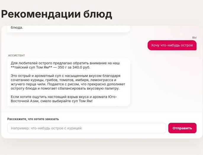 Студенты НГТУ НЭТИ создают умного помощника для персонализированного подбора блюд
