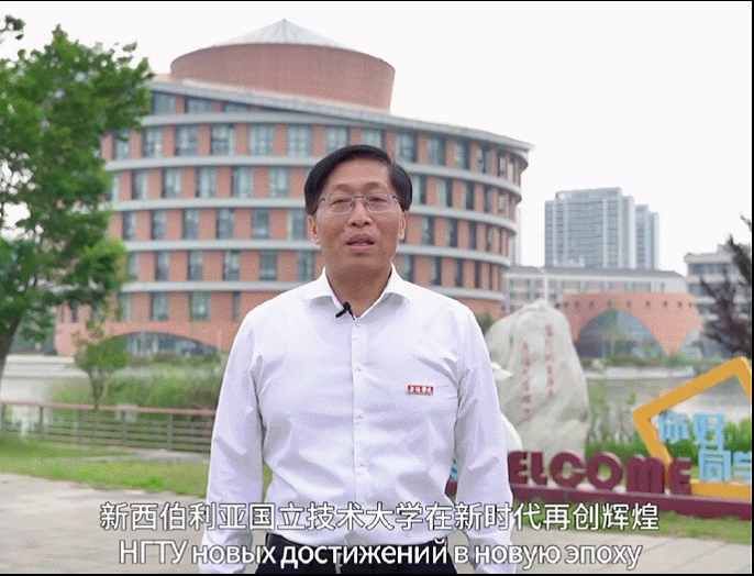 НГТУ НЭТИ с юбилеем поздравляет Университет Уси (Wuxi University)