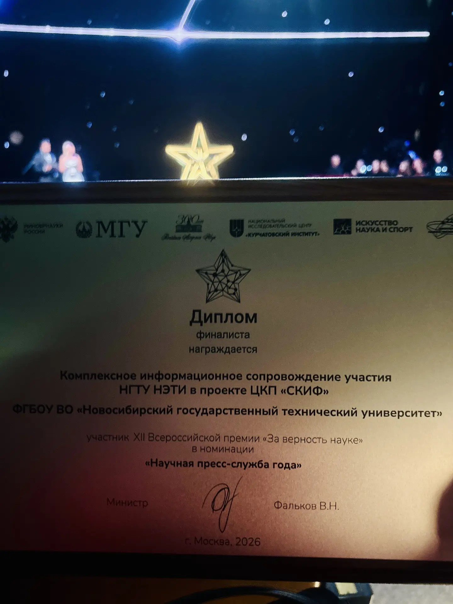 фотография: пресс-служба Минобрнауки России, УИП